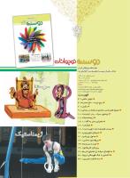 مجله نوجوان 230 صفحه 2
