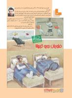 مجله نوجوان 230 صفحه 26
