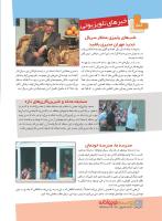 مجله نوجوان 230 صفحه 20