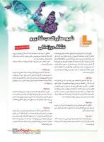 مجله نوجوان 230 صفحه 9