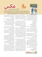 مجله نوجوان 230 صفحه 6