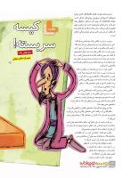 مجله نوجوان 230 صفحه 24