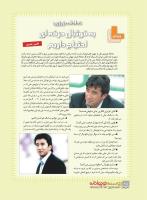 مجله نوجوان 230 صفحه 28