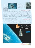 مجله نوجوان 231 صفحه 10
