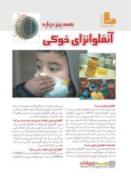 مجله نوجوان 231 صفحه 26