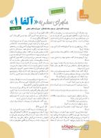 مجله نوجوان 231 صفحه 14