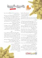 مجله نوجوان 231 صفحه 18