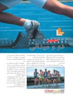مجله نوجوان 231 صفحه 12