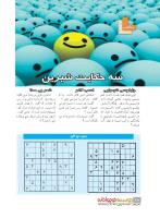 مجله نوجوان 231 صفحه 32