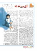 مجله نوجوان 231 صفحه 6