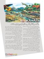 مجله نوجوان 231 صفحه 11