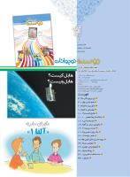 مجله نوجوان 231 صفحه 2