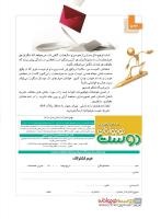 مجله نوجوان 231 صفحه 34