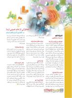 مجله نوجوان 231 صفحه 4