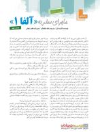 مجله نوجوان 232 صفحه 14