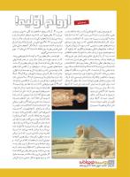 مجله نوجوان 232 صفحه 28