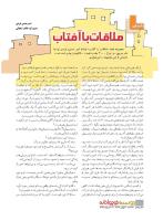 مجله نوجوان 232 صفحه 10