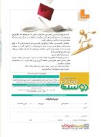 مجله نوجوان 232 صفحه 34