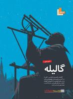 مجله نوجوان 232 صفحه 26