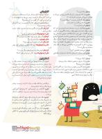 مجله نوجوان 232 صفحه 19
