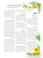 مجله نوجوان 232 صفحه 4