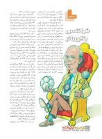 مجله نوجوان 232 صفحه 30