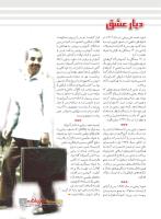 مجله نوجوان 232 صفحه 7