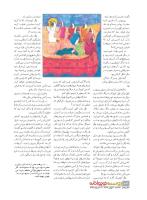 مجله نوجوان 232 صفحه 24