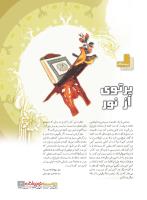 مجله نوجوان 232 صفحه 3
