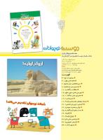 مجله نوجوان 232 صفحه 2