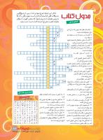 مجله نوجوان 232 صفحه 33