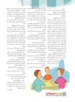 مجله نوجوان 233 صفحه 20