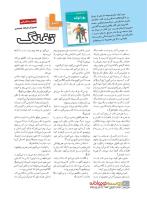 مجله نوجوان 233 صفحه 30