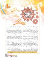 مجله نوجوان 233 صفحه 3