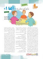 مجله نوجوان 233 صفحه 18