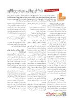 مجله نوجوان 233 صفحه 28