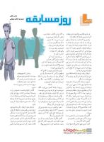 مجله نوجوان 233 صفحه 12