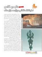 مجله نوجوان 233 صفحه 24