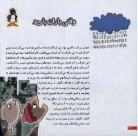 مجله خردسال 13 صفحه 24