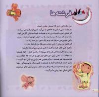 مجله خردسال 13 صفحه 8
