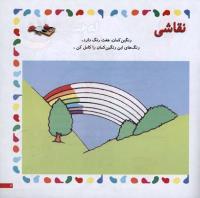 مجله خردسال 13 صفحه 7