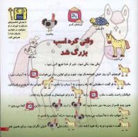 مجله خردسال 13 صفحه 19