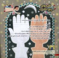 مجله خردسال 13 صفحه 26