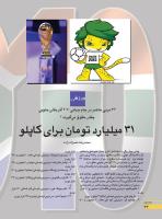 مجله نوجوان 237 صفحه 32