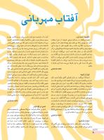 مجله نوجوان 237 صفحه 8