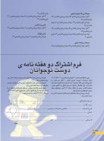 مجله نوجوان 237 صفحه 34