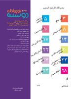 مجله نوجوان 237 صفحه 3