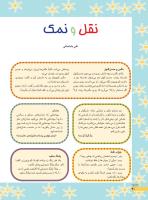 مجله نوجوان 237 صفحه 30