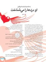 مجله نوجوان 237 صفحه 5
