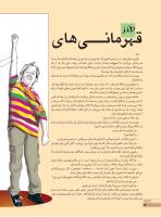 مجله نوجوان 237 صفحه 14
